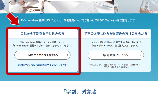 STEP1 学割のお申し込み