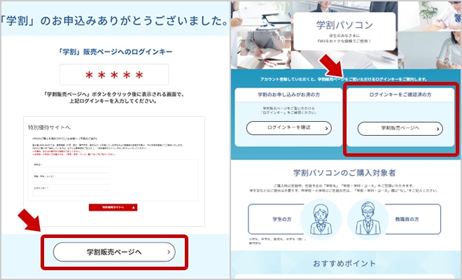 STEP4 学割販売ページへの移動 01