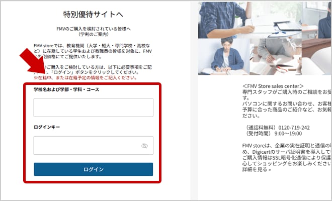 STEP5 学割販売ページログイン画面