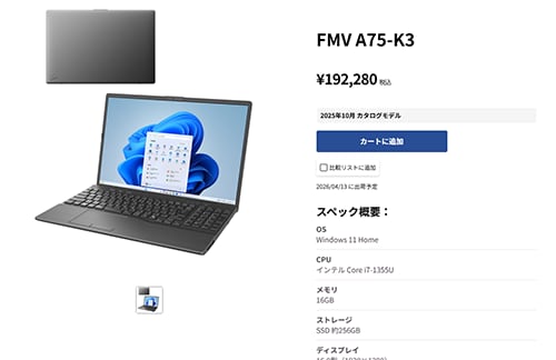 購入時のお届け目安のご確認方法