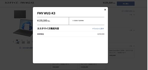 購入時のお届け目安のご確認方法