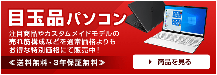 パソコン買い替えガイド | FMV Store