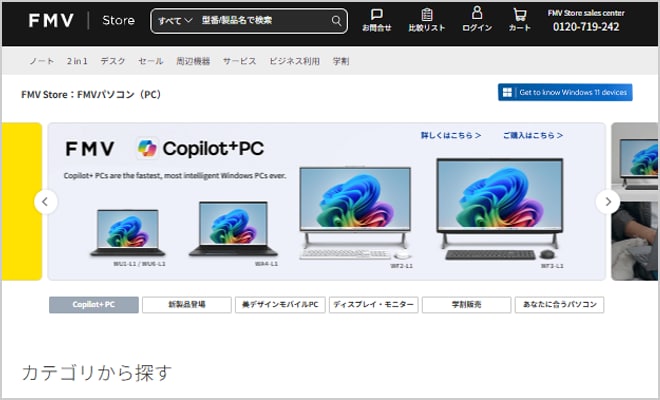 STEP6 「「FMVご利用者様向け優待」販売ページ