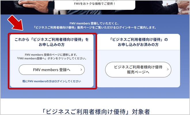 STEP1 「ビジネスご利用者様向け優待」のお申し込み