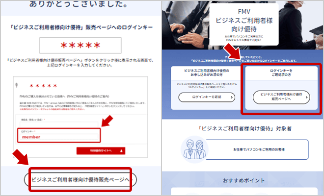 STEP4 「ビジネスご利用者様向け優待」販売ページへの移動