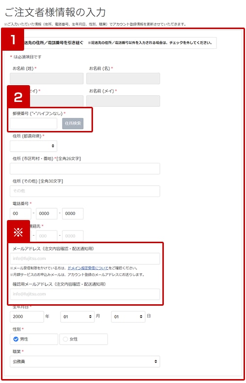 ご注文者様情報