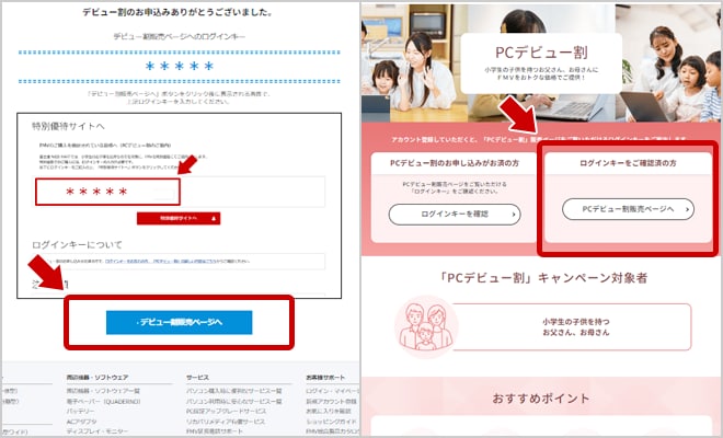 STEP4 PCデビュー割販売ページへの移動