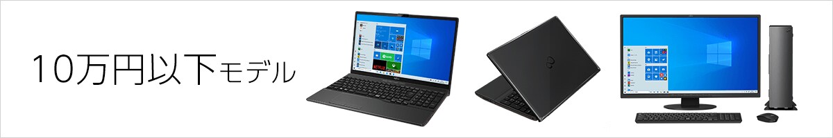10万円以下モデル