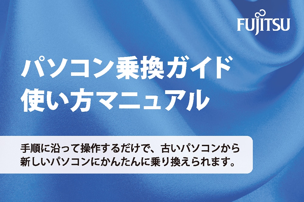 パソコン乗換ガイドの使い方マニュアル